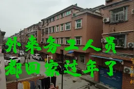 杭州城中村，外来务工人员都回家过年了，小区里面感觉好冷清视频封面