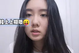 【小李的vlog11】我的名创优品爱用眼部产品有哪些？便宜好用真香视频封面