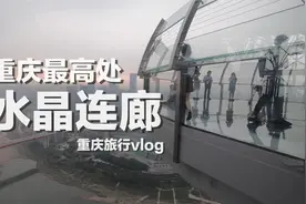 躺在250米(47层楼）高的水晶连廊看夕阳，是一种什么样的体验？视频封面