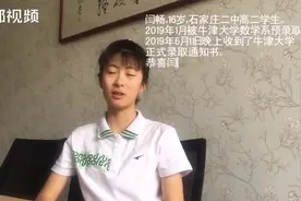 石家庄16岁女孩被牛津大学录取！弹八年钢琴、自学尤克里里……视频封面