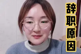 王老师说出了自己辞职的真正原因，希望得到大家的支持视频封面