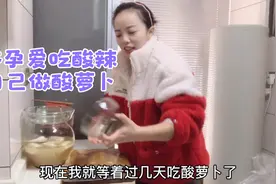 小婷怀孕爱吃酸辣，从娘家带了酸水做泡菜，酸水“爆炸”好吓人视频封面