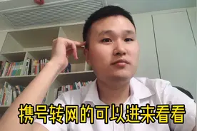 四川南充：携号转网原来如此简单，准备转网的可以进来看看视频封面