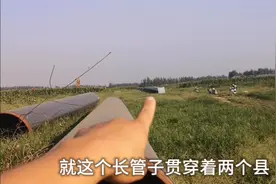 快看！庄稼地里惊现上千米的大管子，所占的地不准再用！这是啥