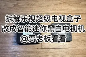 捡漏乐视超级智能盒子组合迷你黑白电视机 贾老板看看我的创意视频封面