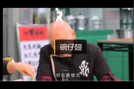 阿爷的童年回忆！街头美食碗仔翅！做法简单，在家也可以做得到！视频封面