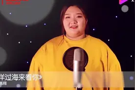 胖美女翻唱经典歌曲《漂洋过海来看你》声音细腻，太好听了！