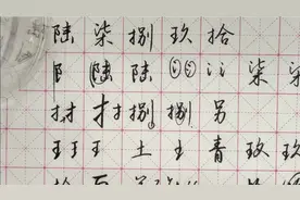 硬笔书法行书单字讲解，财务必备大写数字，陆柒捌玖拾视频封面