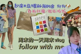 vlog1#女大学生时尚博主的一天 竟然在万达三福挑了2个小时包包？视频封面