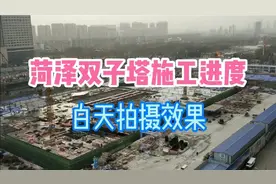 菏泽超高层206米双子塔施工进度，白天拍摄效果视频封面