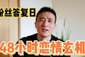 答粉丝问，玥玥事件真相到底是什么？老何为什么拒绝为妞妞牺牲？视频封面