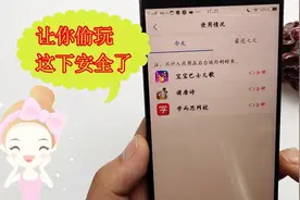 启动儿童模式，再也不怕孩子拿手机偷玩游戏了，可以歇会了视频封面