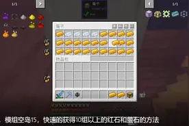 1.12.2，模组空岛15，快速的获得10组以上的红石和萤石的方法视频封面