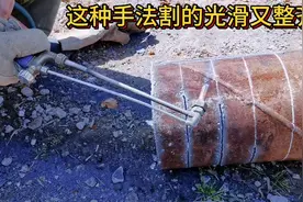 学会气割也能挣高工资，只需掌握以下三点，经验分享给大家。视频封面