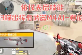 CF单挑：依仗天启技能“斗转星移”扫描稀有武器“M4A1-君威GS”视频封面
