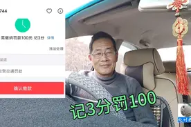驾车被监控抓拍了交通违章扣3分罚款100，千万记住这几点以免损失视频封面