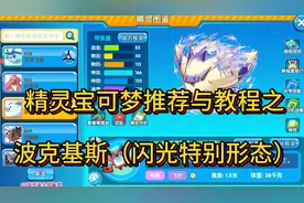 注:此视频仅限口袋妖怪复刻或口袋之旅玩家参考视频封面