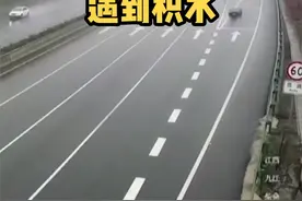 下雨天开高速遇到路面积水，怎么做才不慌#安全 @抖音汽车 @抖音短视频视频封面