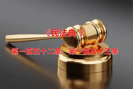 撤销权消灭、违反强制性规定及违背公序良俗的民事法律行为的效力视频封面