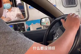 上高速没领卡，你们有过吗？看我是怎么过收费站的视频封面