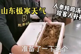 山东遇到极寒天气 网友送的人参给学员炖鸡汤喝 这个时候吃刚好视频封面