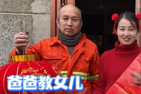 爸爸教女儿用米浆贴对联，几代人的传承，叔叔也赶来帮忙视频封面