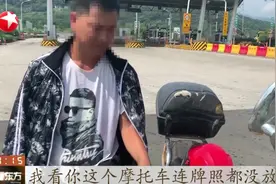 出门就得听导航的？义乌一男子跟导航走错路，骑电动车上高速视频封面