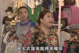 二货见美女买衣服想占便宜，结果美女太聪明，便宜没占着还亏本卖视频封面