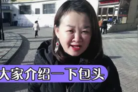 你来过内蒙包头市吗？你想知道它为什么叫包头❓内蒙人都讲蒙语吗视频封面