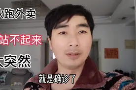 年轻小伙跑外卖，腰突然站不起来，上医院确诊腰椎间盘突出太痛苦视频封面