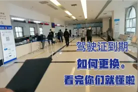 驾驶证6年到期怎么换，做好体检，带好3样东西，看我是怎么换证的视频封面