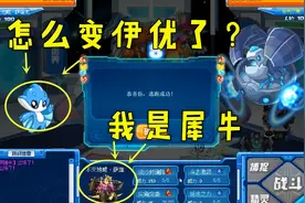 赛尔号攻略解说：精灵外形随心换，教你如何改皮肤