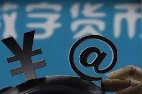 央行数字货币真的要来了？概念股已应声上涨视频封面