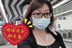 多年洗牙经历告诉你，洗牙到底选哪里，医院和连锁门诊有啥区别？视频封面