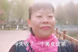 今天下午收了一个美女徒弟，双流星还是有很多人喜欢视频封面