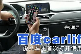 瑞虎八车主使用carlife，用地图导航听音乐很方便视频封面