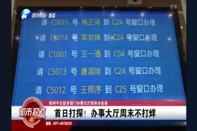 即日起，郑州多部门办事大厅双休办业务，周末不打烊！视频封面