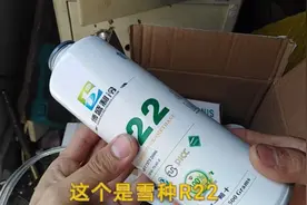 空调充氟，网购13元一瓶的雪种，居然才用了半瓶，空调就恢复正常视频封面