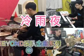 贝斯手黄家强的成名曲，其中的贝斯独奏很有味道视频封面