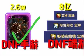 【DNF手游】六大、强化氪金功能！最强物攻卡只要2.6w泰拉