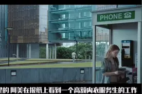 影视解说：任何不劳而获的工作都要付出代价的！视频封面