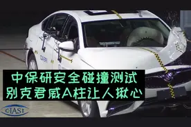 大幅降价的美国车到底能不能买？中保研测试别克君威验真假视频封面