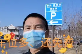粉丝福利，发现一个开车来北京香山植物园，免费停车的地方视频封面