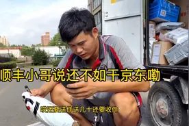京东小哥偶遇顺丰小哥，两人聊天，顺丰小哥为啥说不如在京东干？视频封面