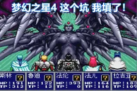梦幻之星4，通关加结局，童年的坑我填了