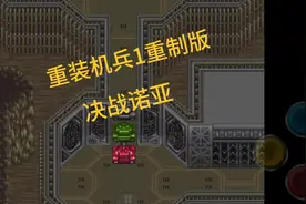 重装机兵1重制版视频封面