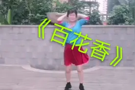 原创走秀浪漫情歌《百花香》鸟语花香豪放广场舞视频封面