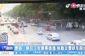 电动三轮车肇事逃逸，交警跳上车阻拦，司机不但不停还疯狂加速视频封面
