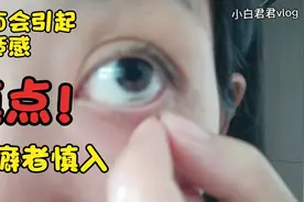 眼珠子都快戳爆了！挑战全网眼藏睫毛最多第一人视频封面