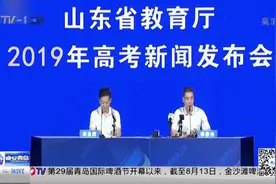 历时44天！山东省2019年高考录取工作结束，共录取考生超64万人视频封面